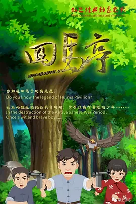 四川老妇山边性对白